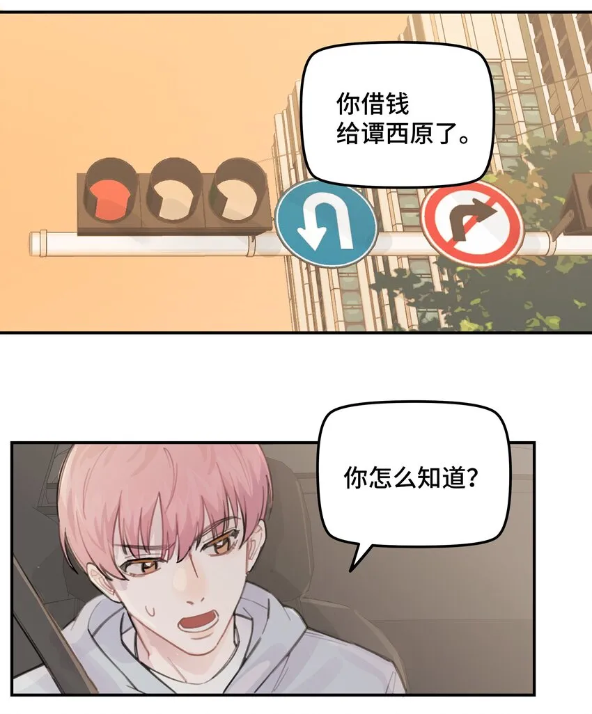 036 我不想和你吵架了 第17页