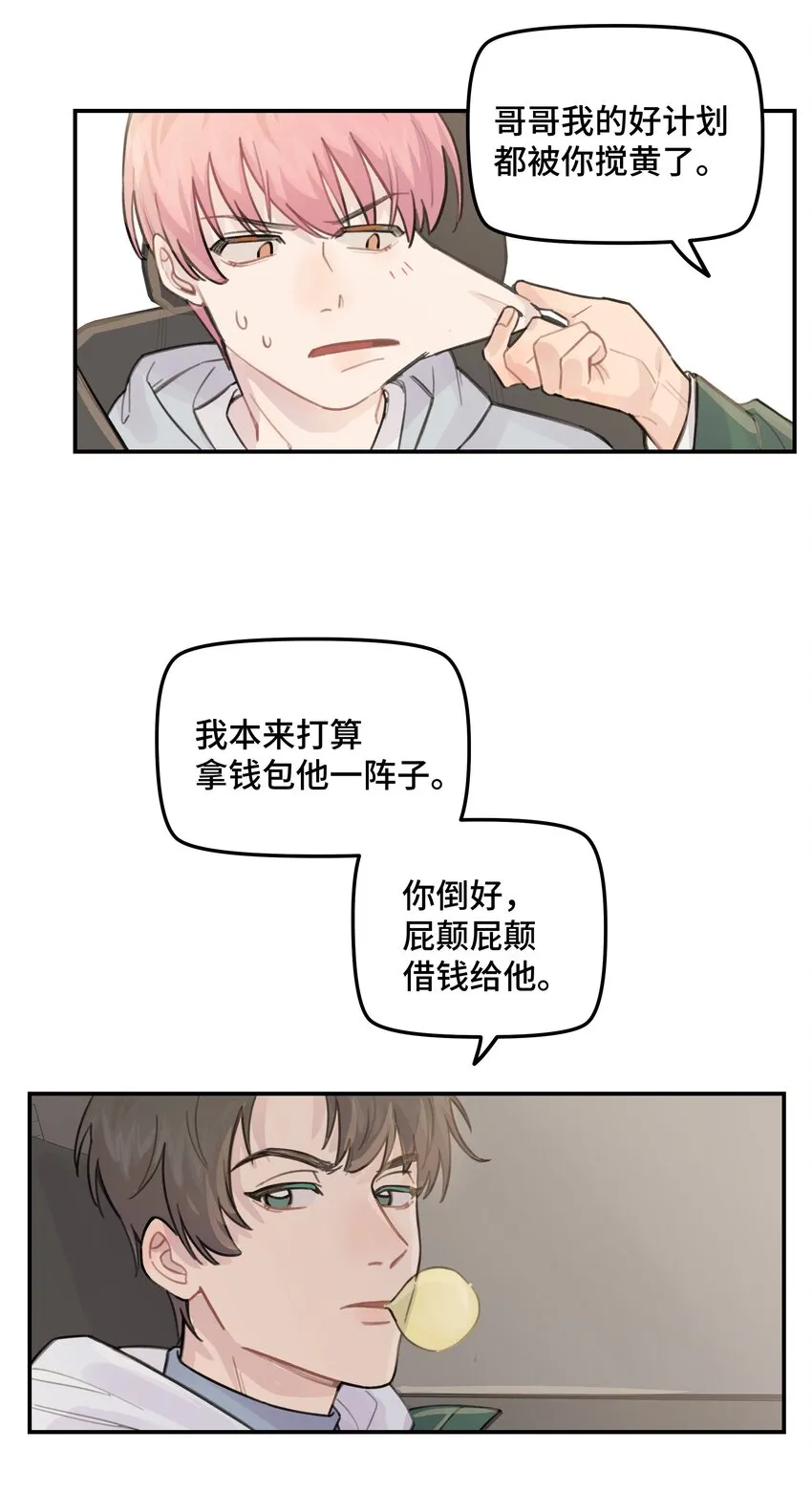 036 我不想和你吵架了 第18页