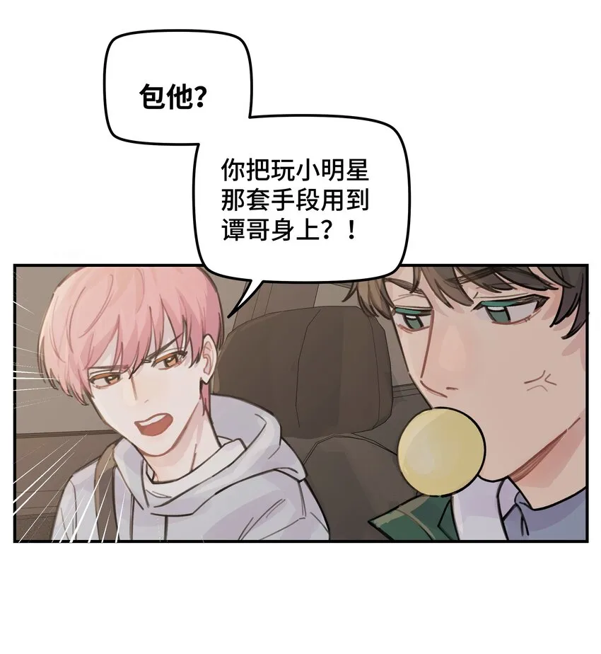 036 我不想和你吵架了 第19页