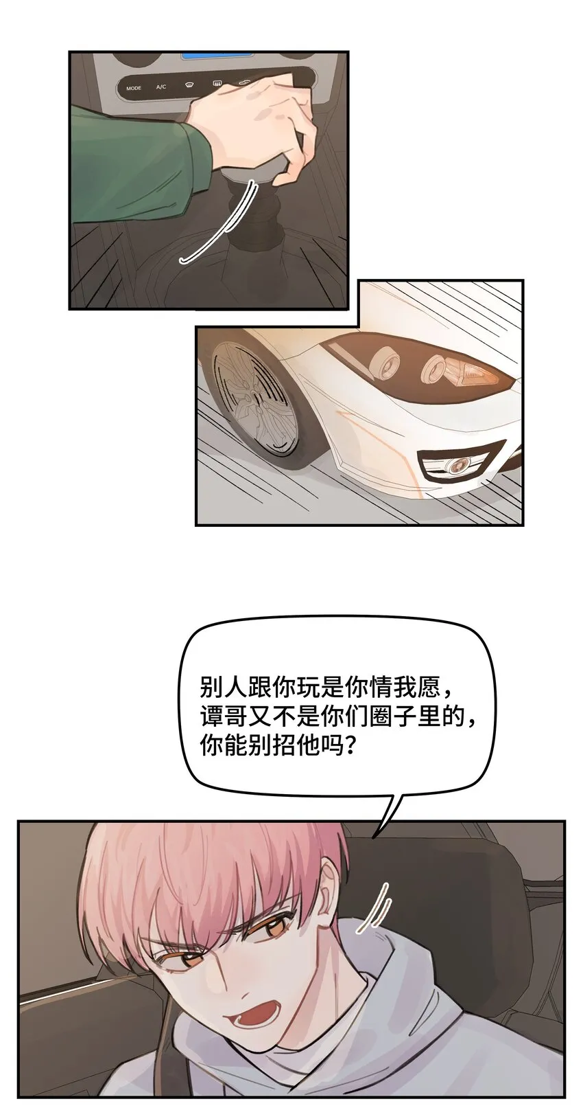 036 我不想和你吵架了 第20页