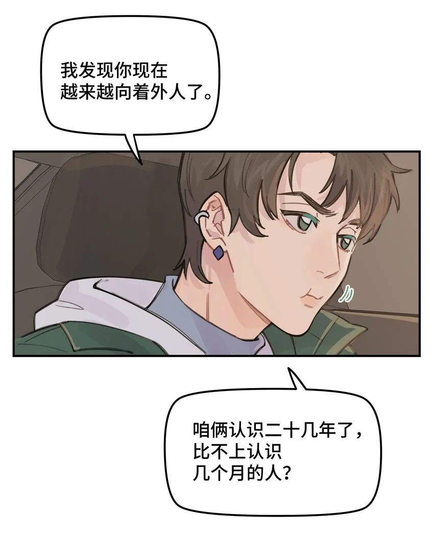 036 我不想和你吵架了 第21页