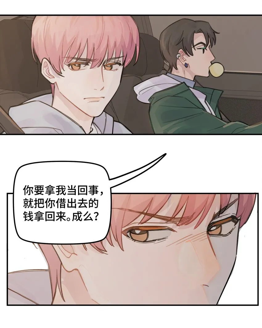 036 我不想和你吵架了 第22页