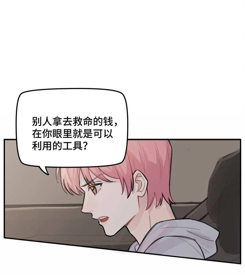 036 我不想和你吵架了 第23页