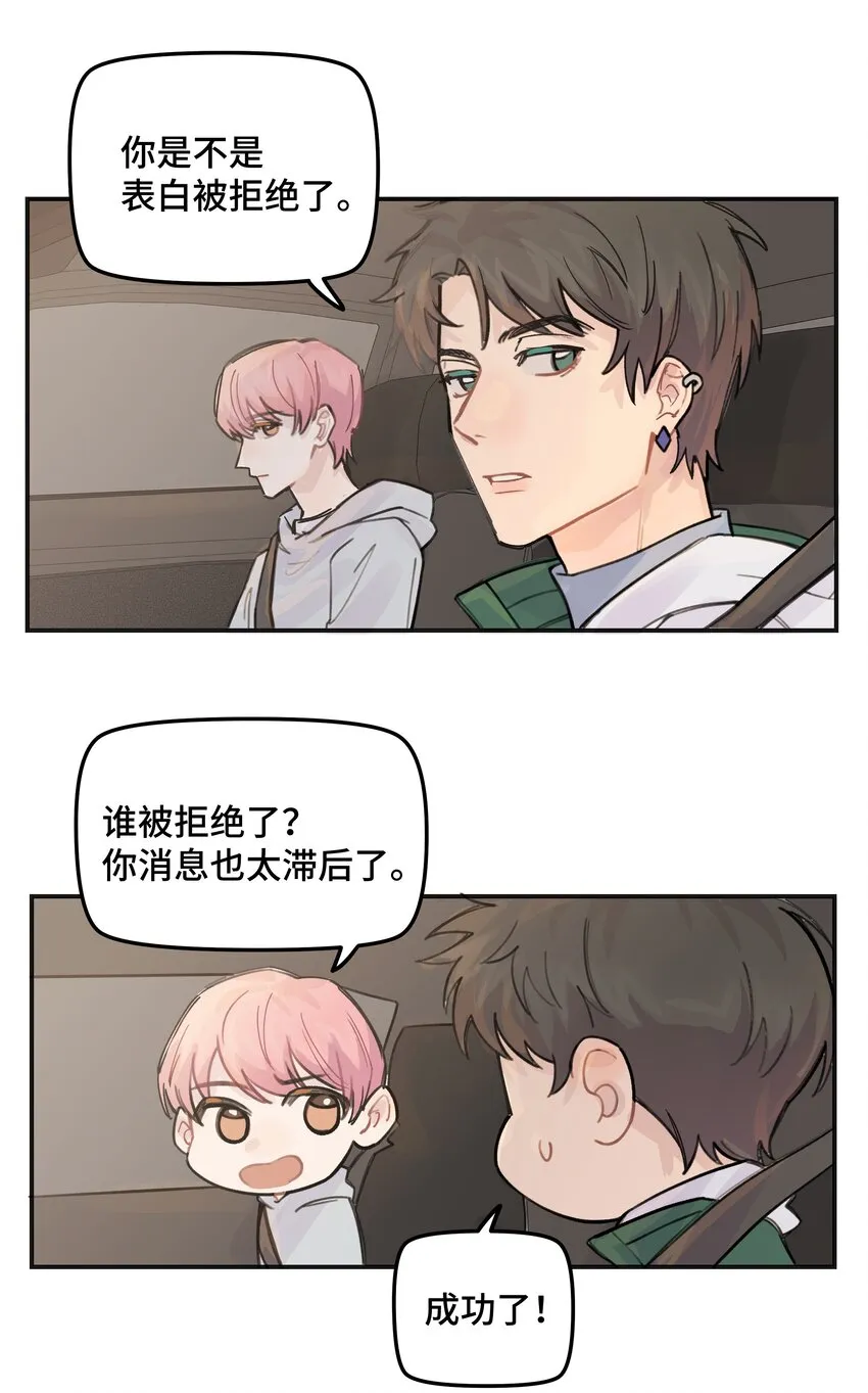 036 我不想和你吵架了 第27页