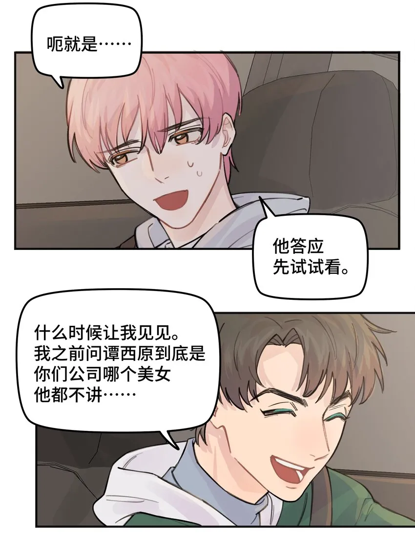 036 我不想和你吵架了 第28页