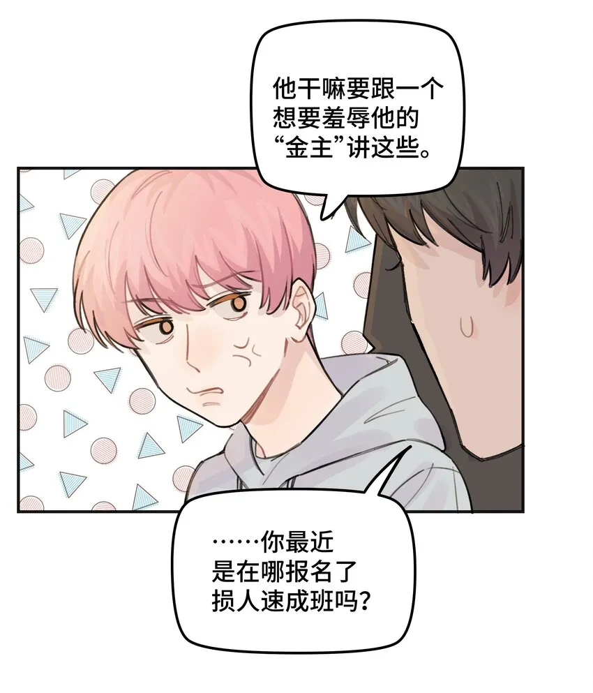 036 我不想和你吵架了 第29页
