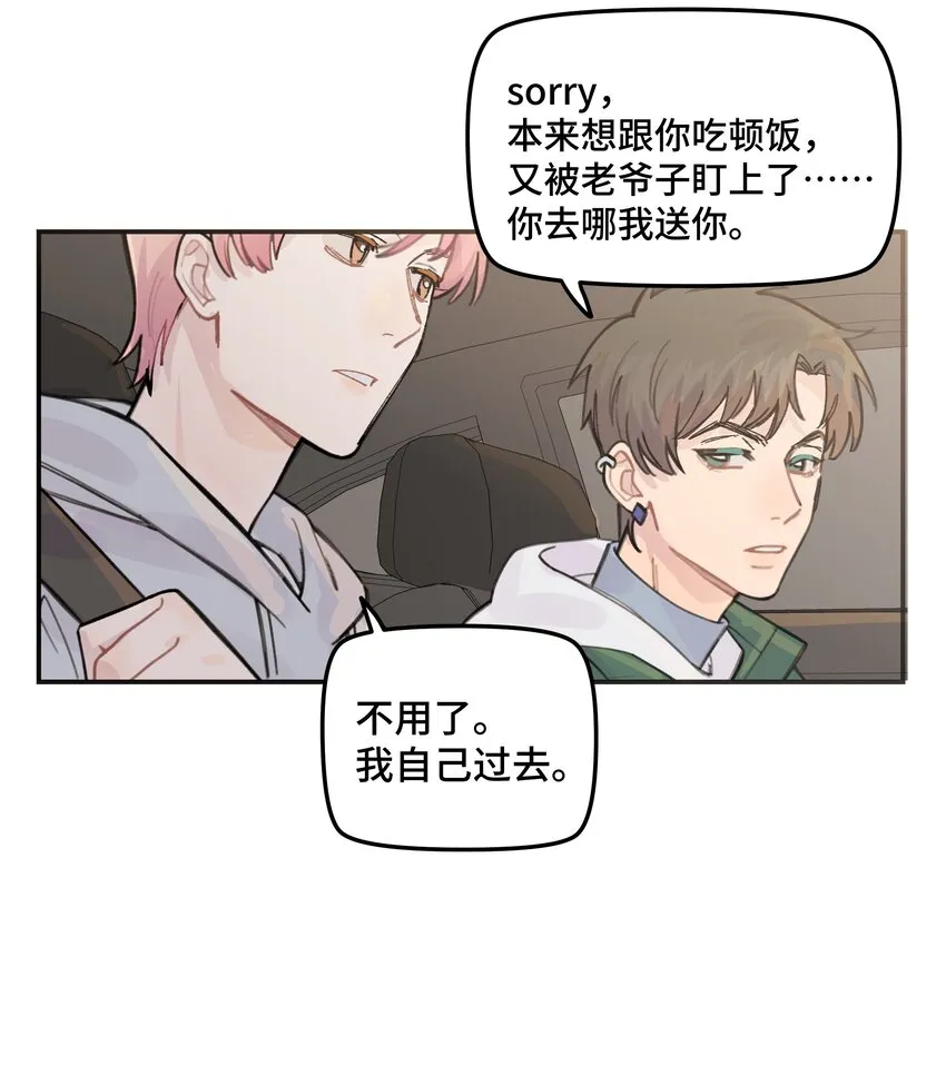036 我不想和你吵架了 第31页