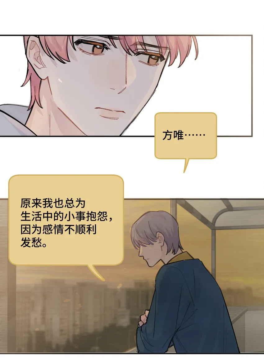 036 我不想和你吵架了 第33页