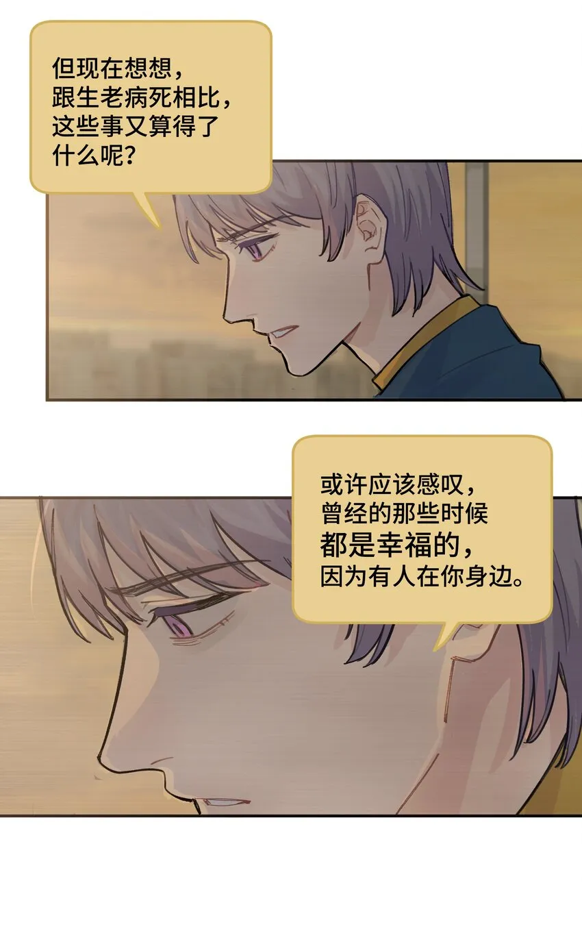 036 我不想和你吵架了 第34页