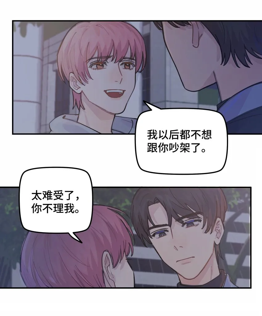 036 我不想和你吵架了 第39页