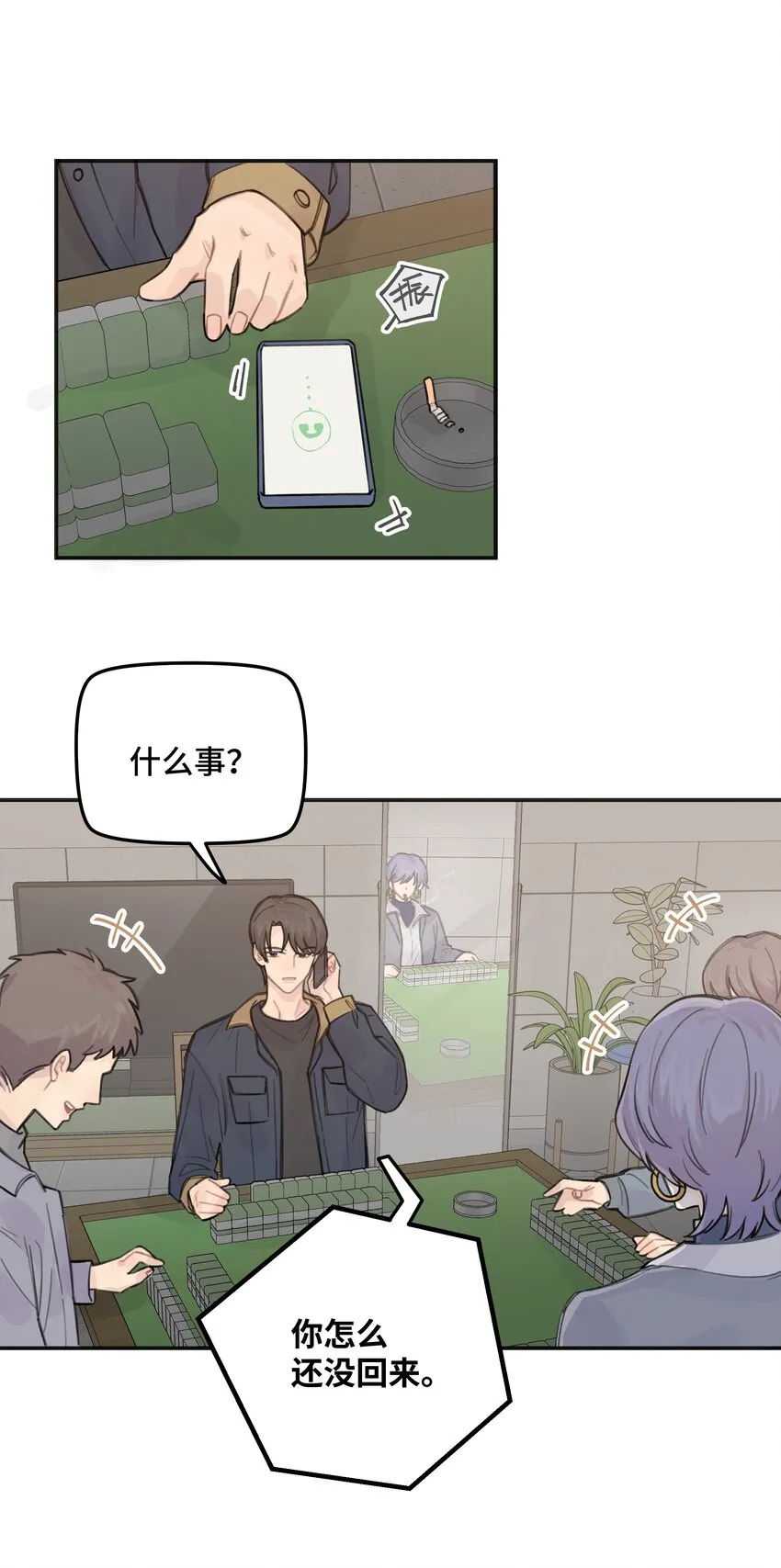 035 我没有骗你 第7页
