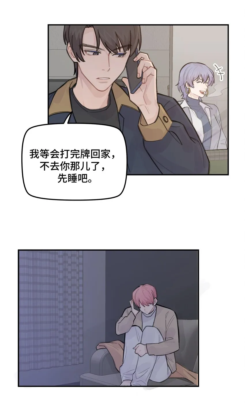 035 我没有骗你 第8页