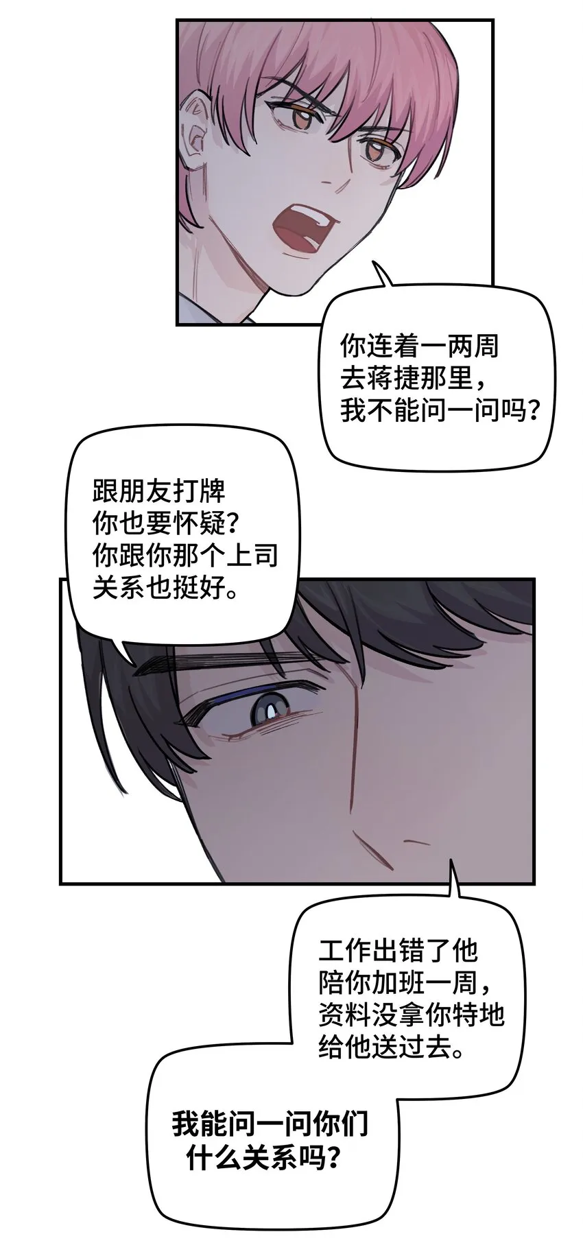 035 我没有骗你 第27页