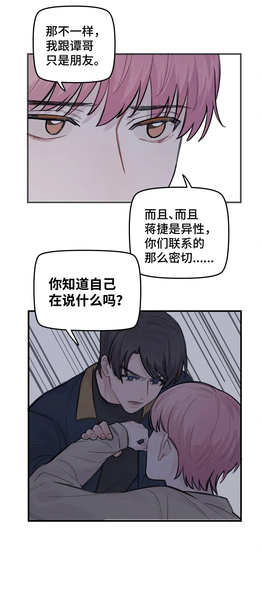 035 我没有骗你 第28页