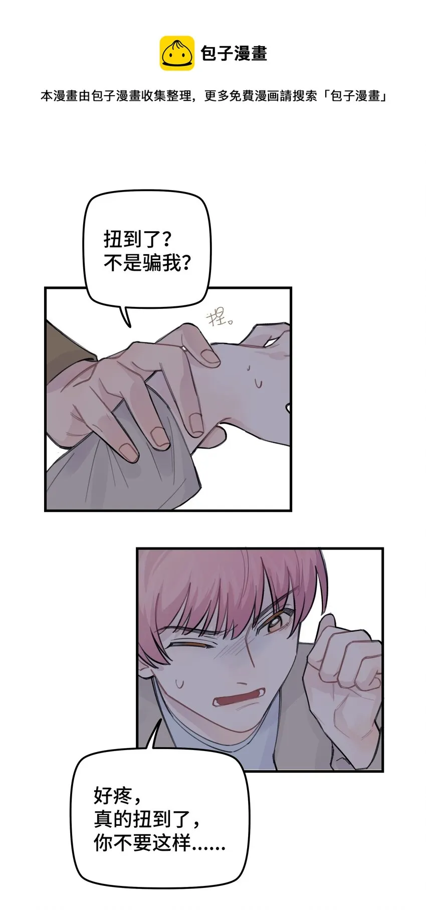 035 我没有骗你 第29页