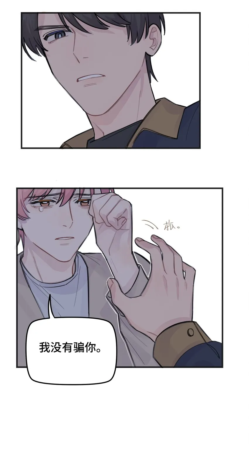 035 我没有骗你 第30页