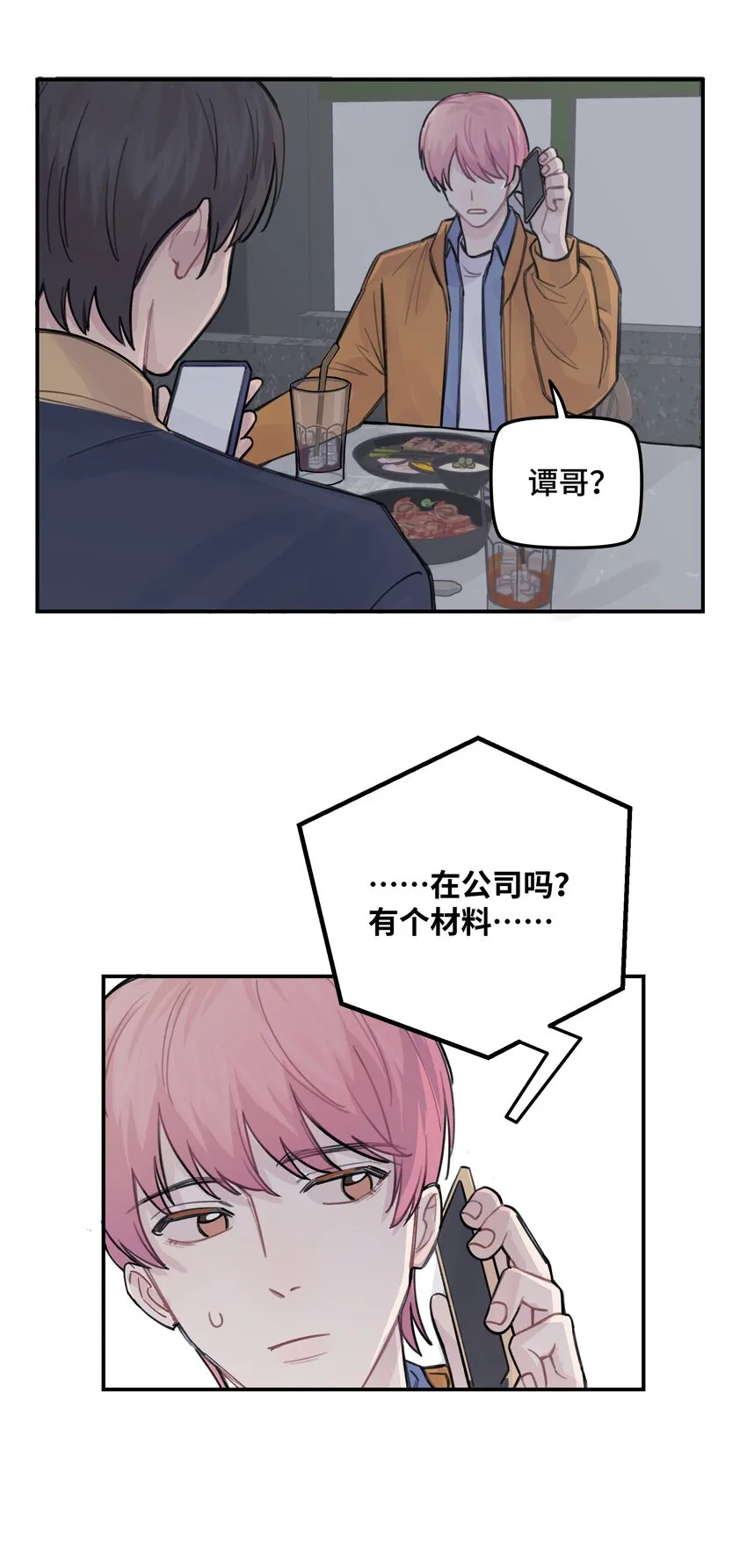 034 我想等你 第22页