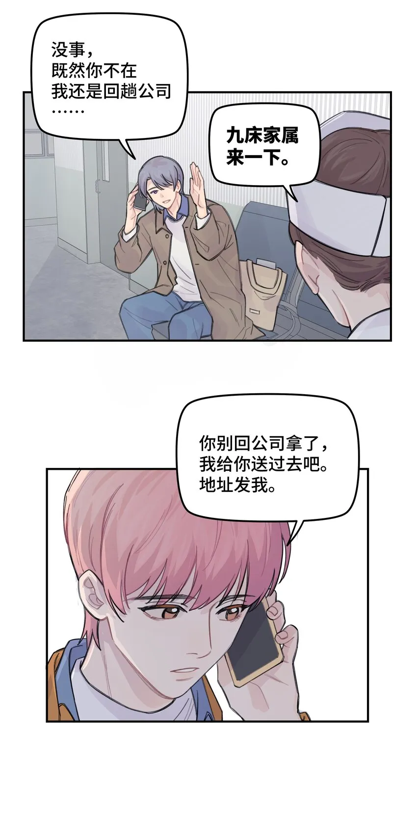 034 我想等你 第24页