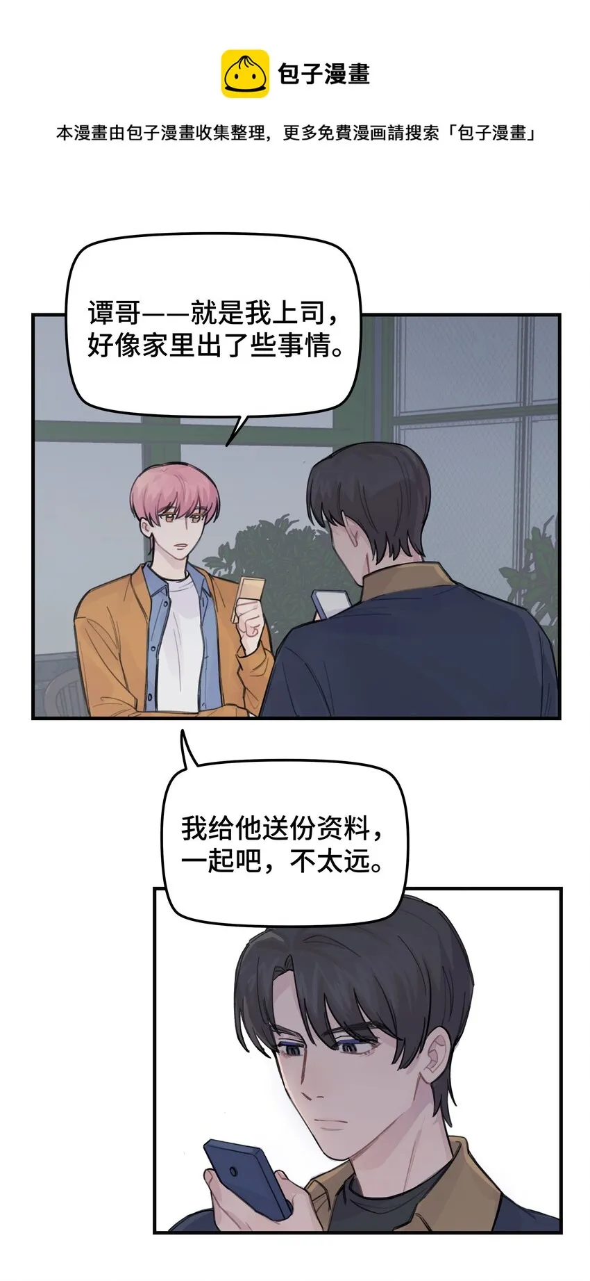 034 我想等你 第25页