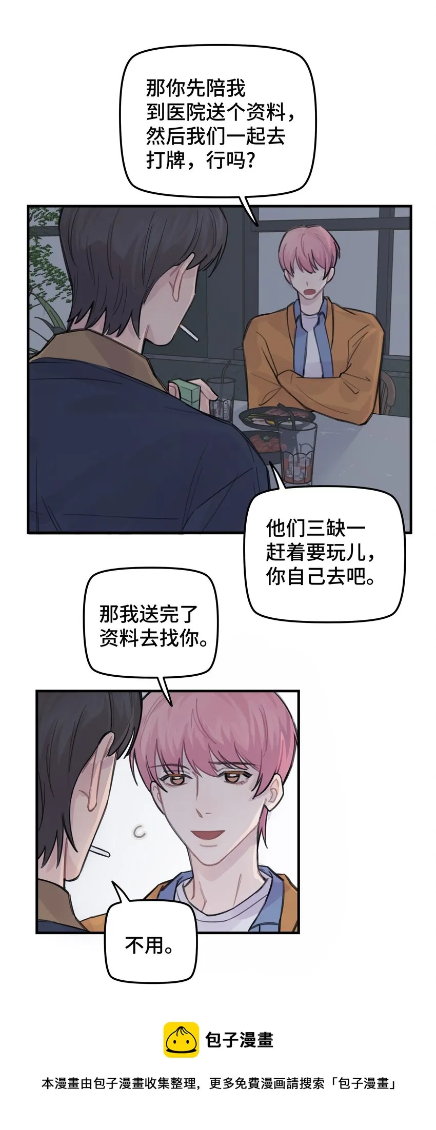 034 我想等你 第29页
