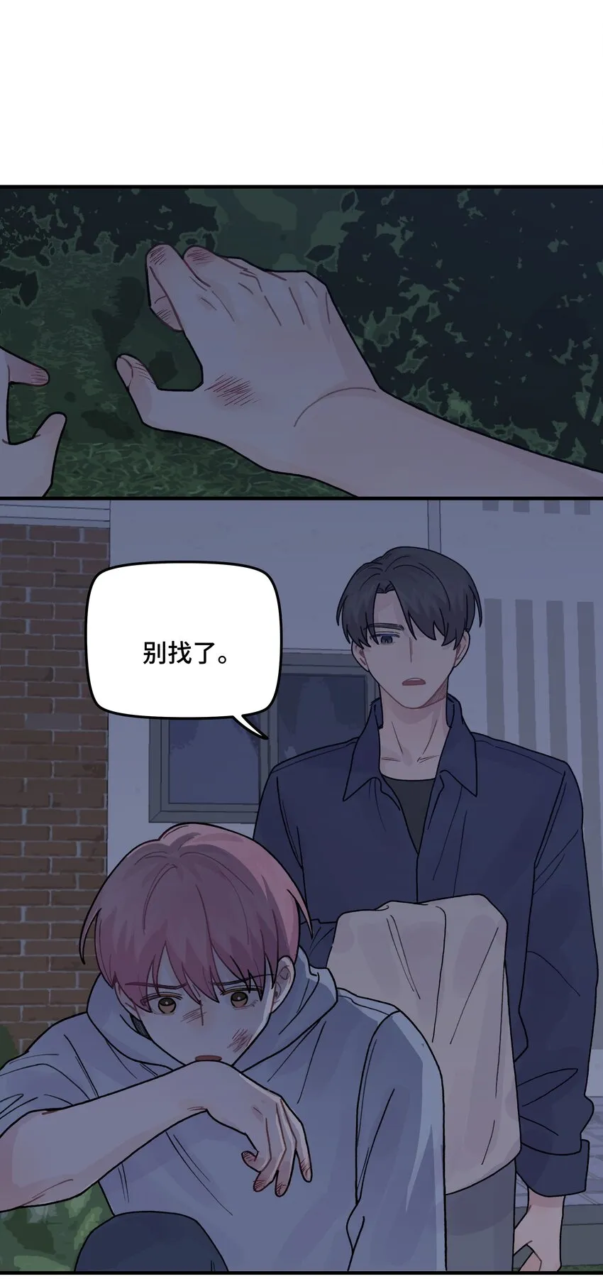 042滚！ 第13页