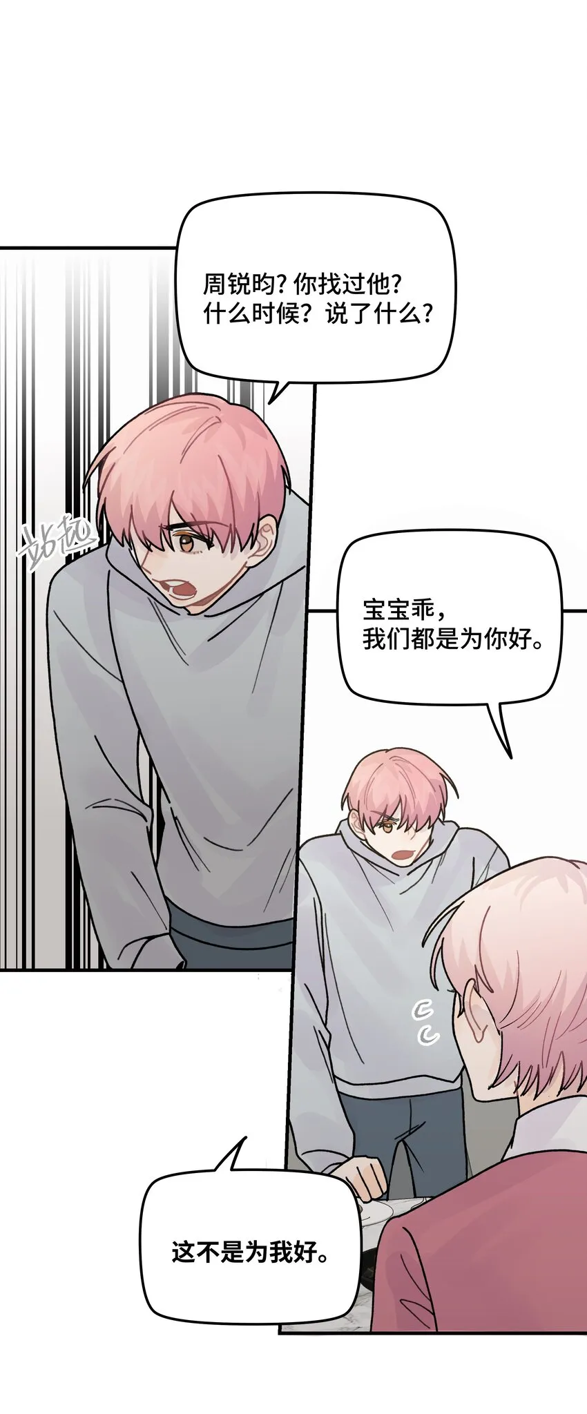 042滚！ 第39页