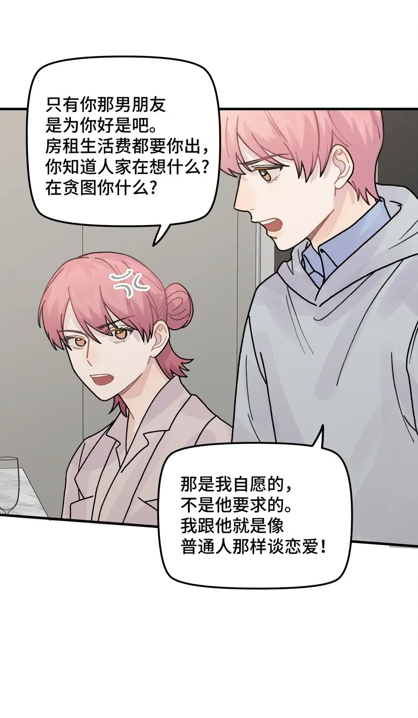 042滚！ 第40页