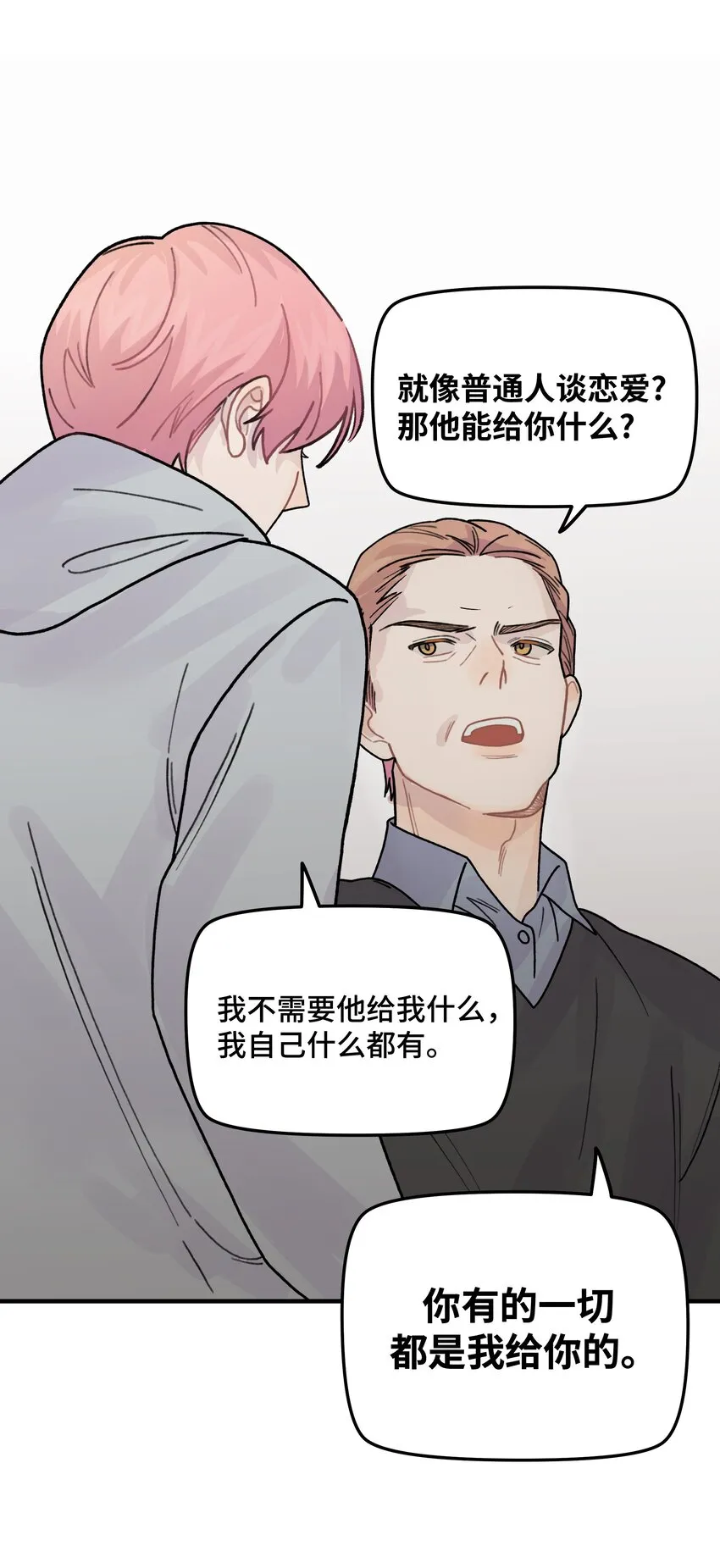 042滚！ 第41页