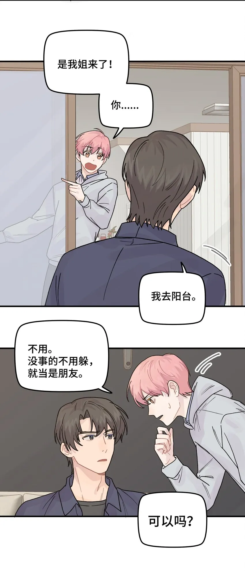 041你们不合适 第6页