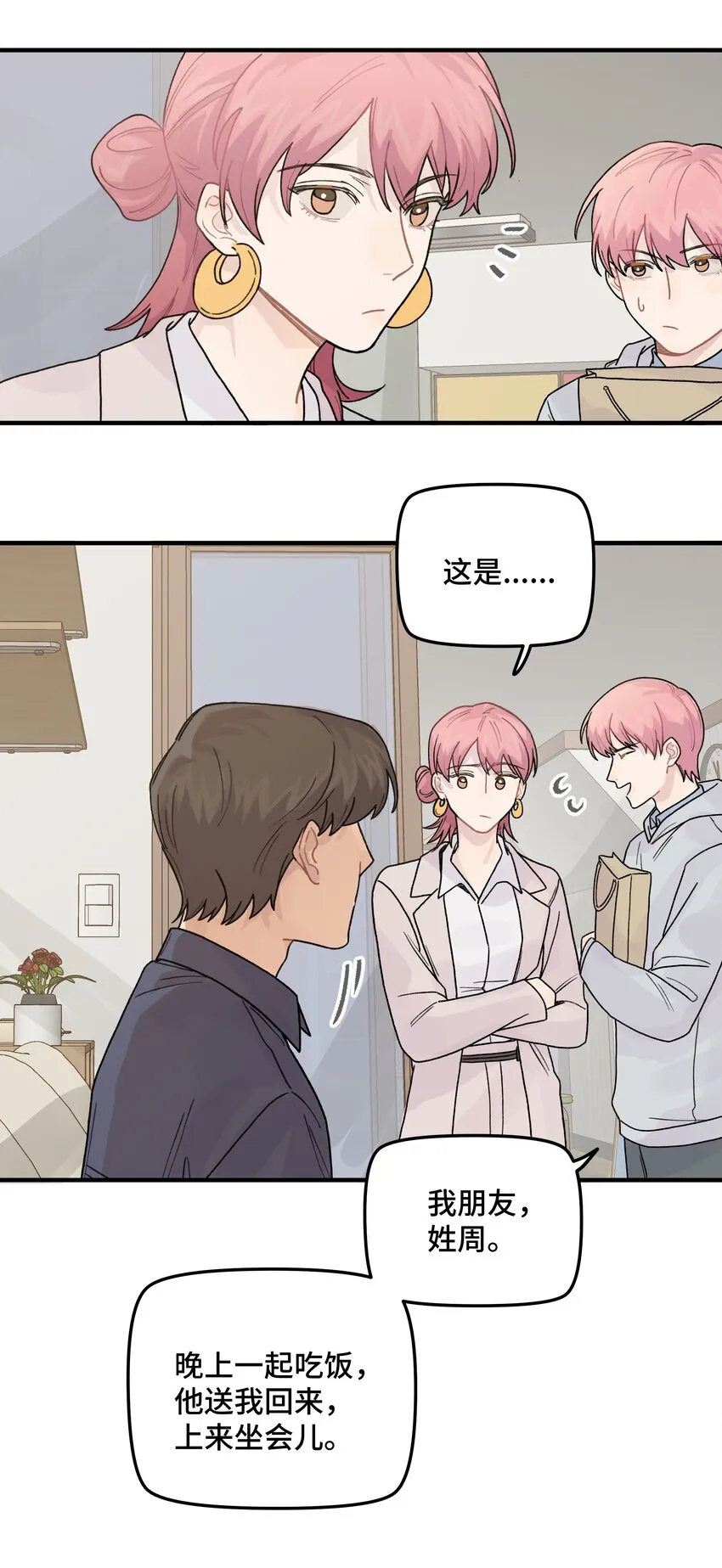 041你们不合适 第9页