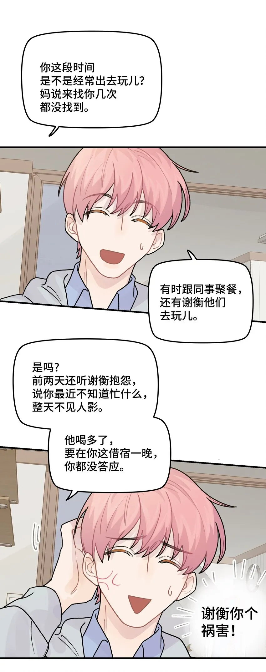 041你们不合适 第15页