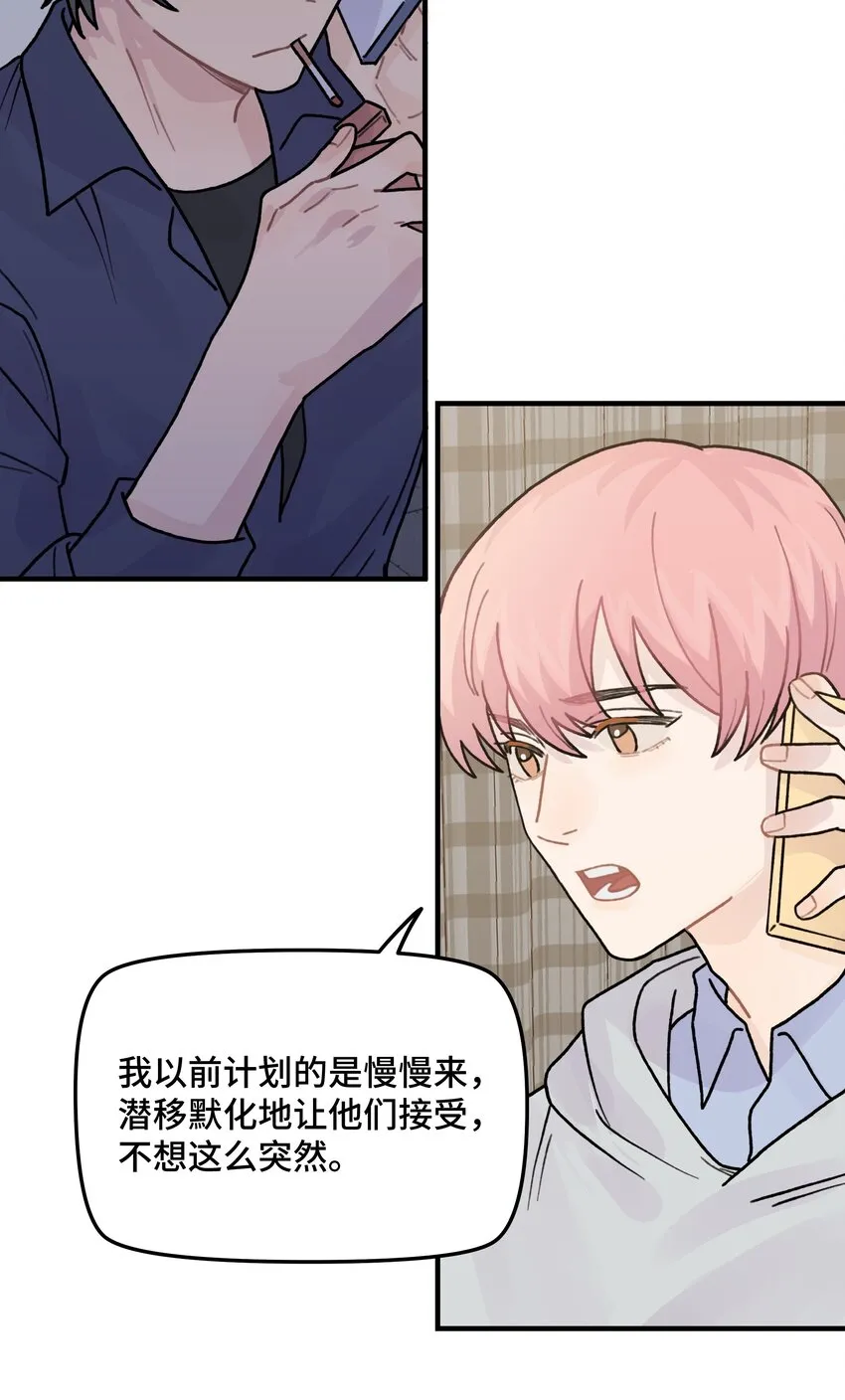 041你们不合适 第24页