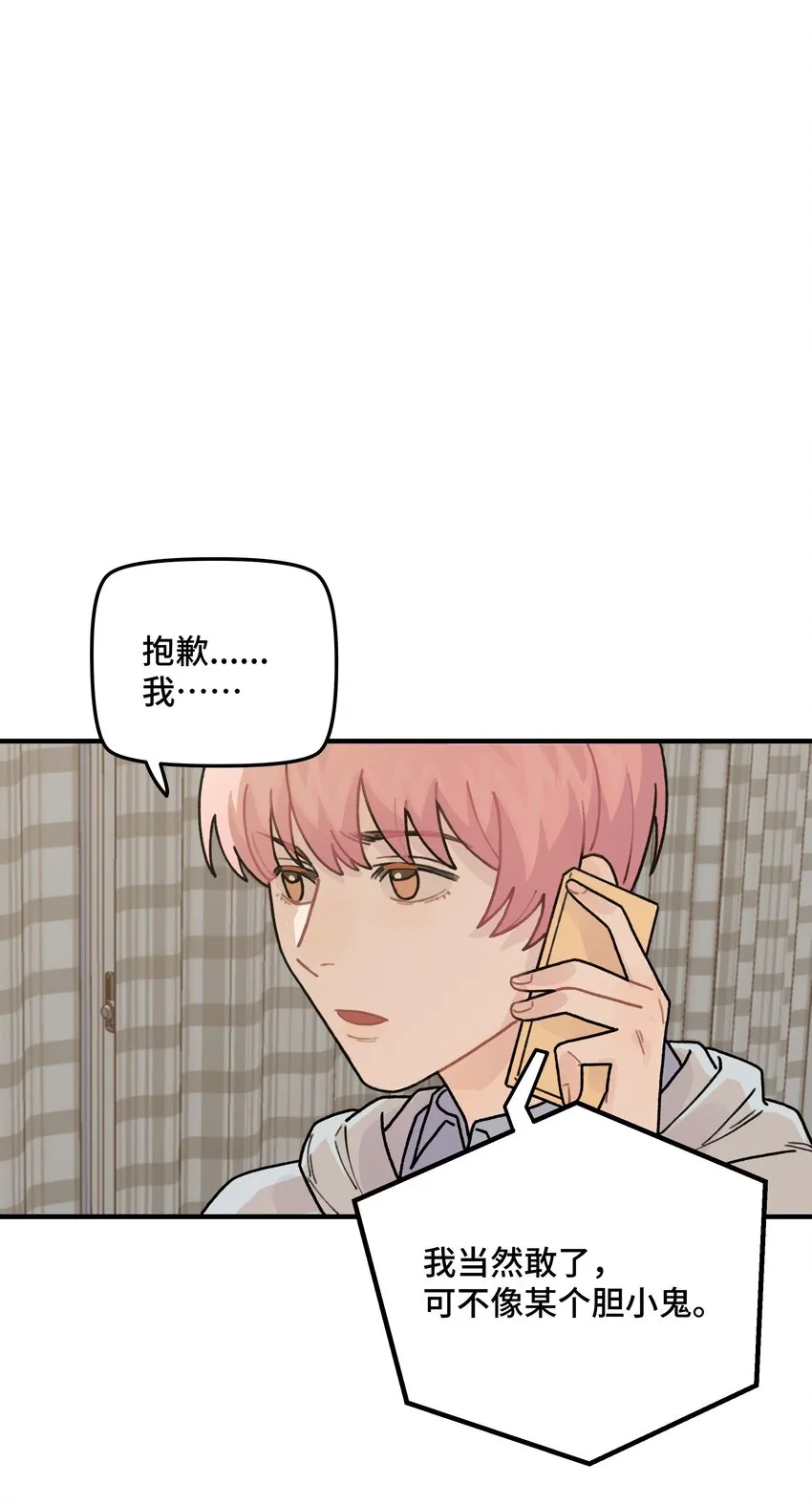 041你们不合适 第26页