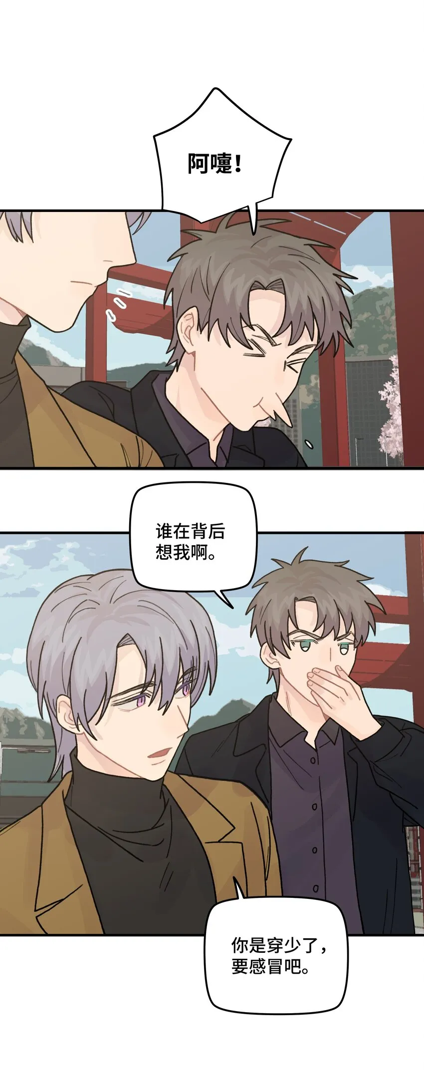 041你们不合适 第29页