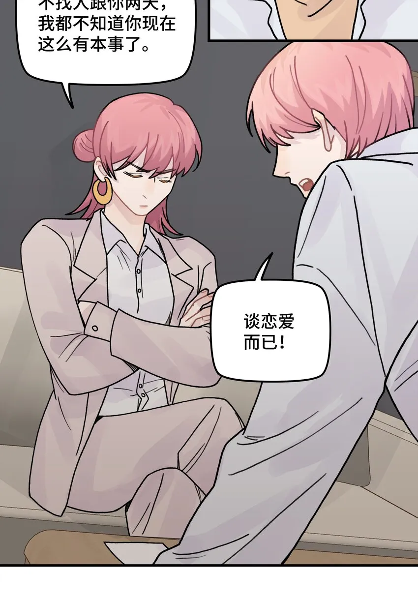 041你们不合适 第40页