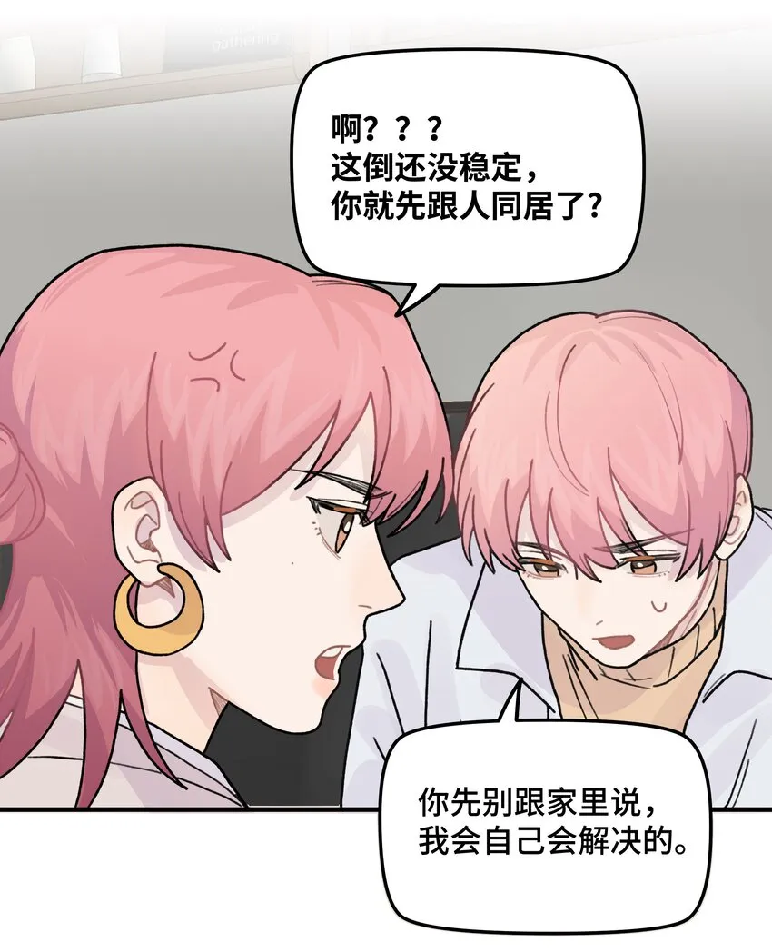041你们不合适 第42页
