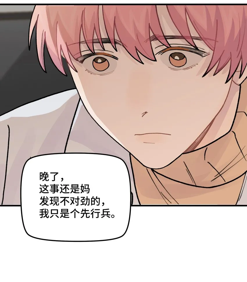 041你们不合适 第43页