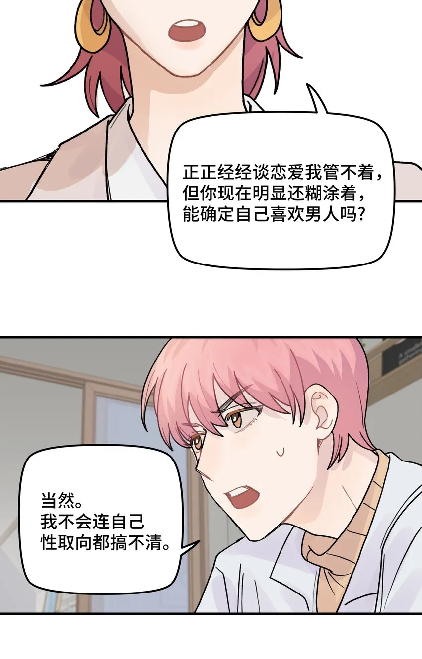 041你们不合适 第45页