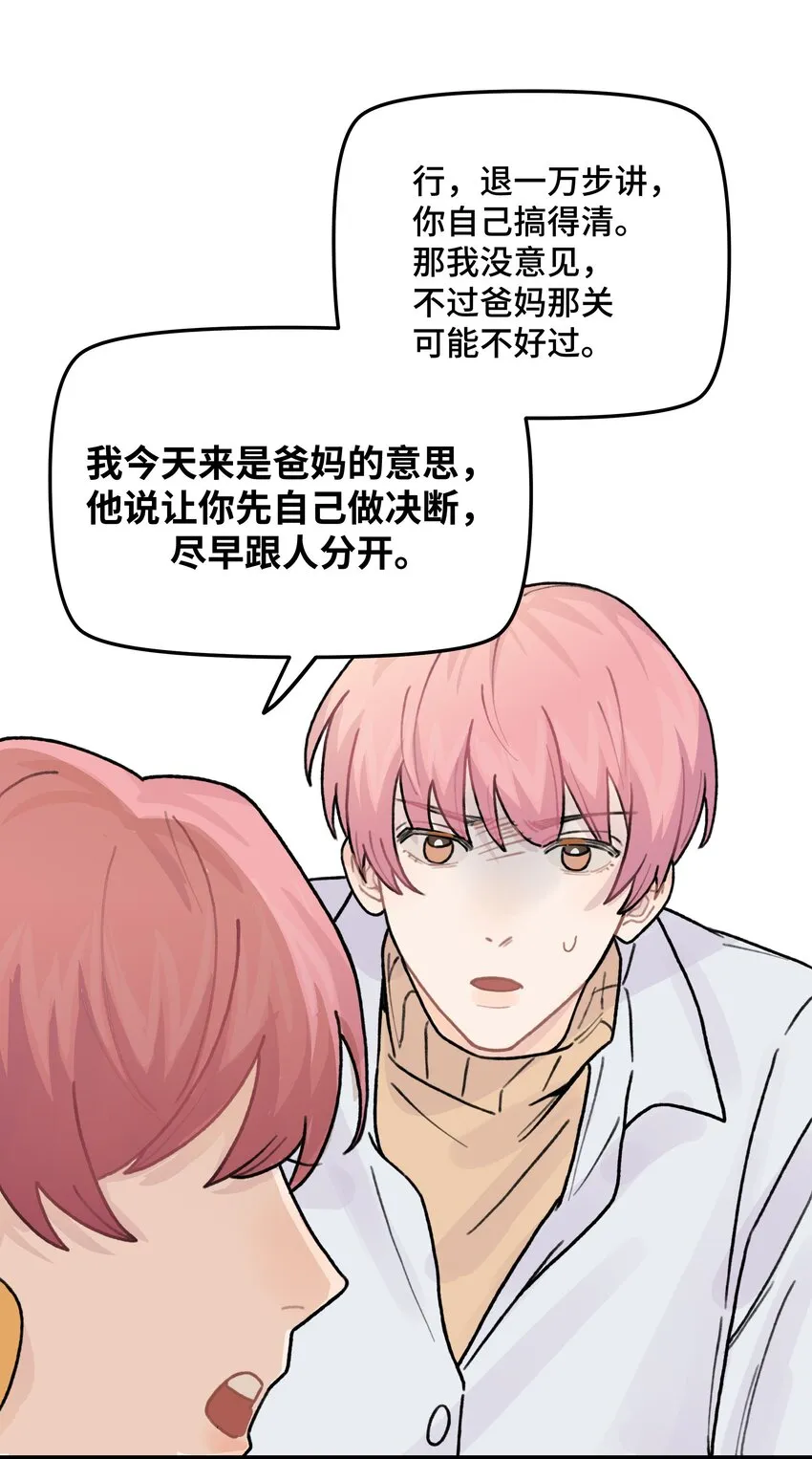 041你们不合适 第46页