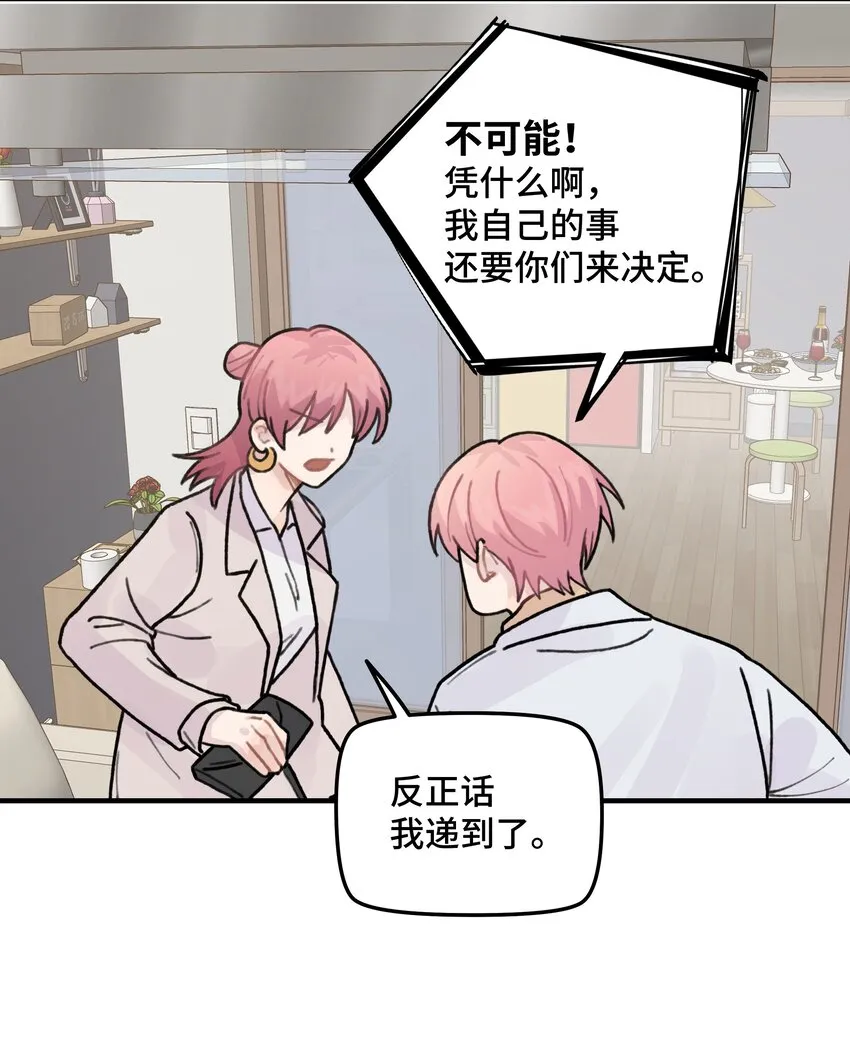 041你们不合适 第47页