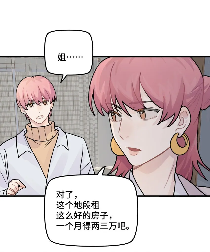 041你们不合适 第48页