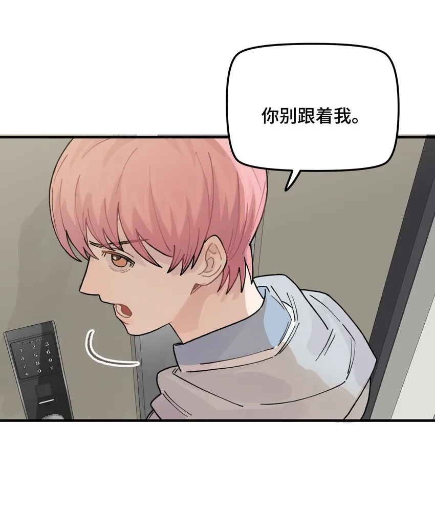 040你别跟着我 第27页