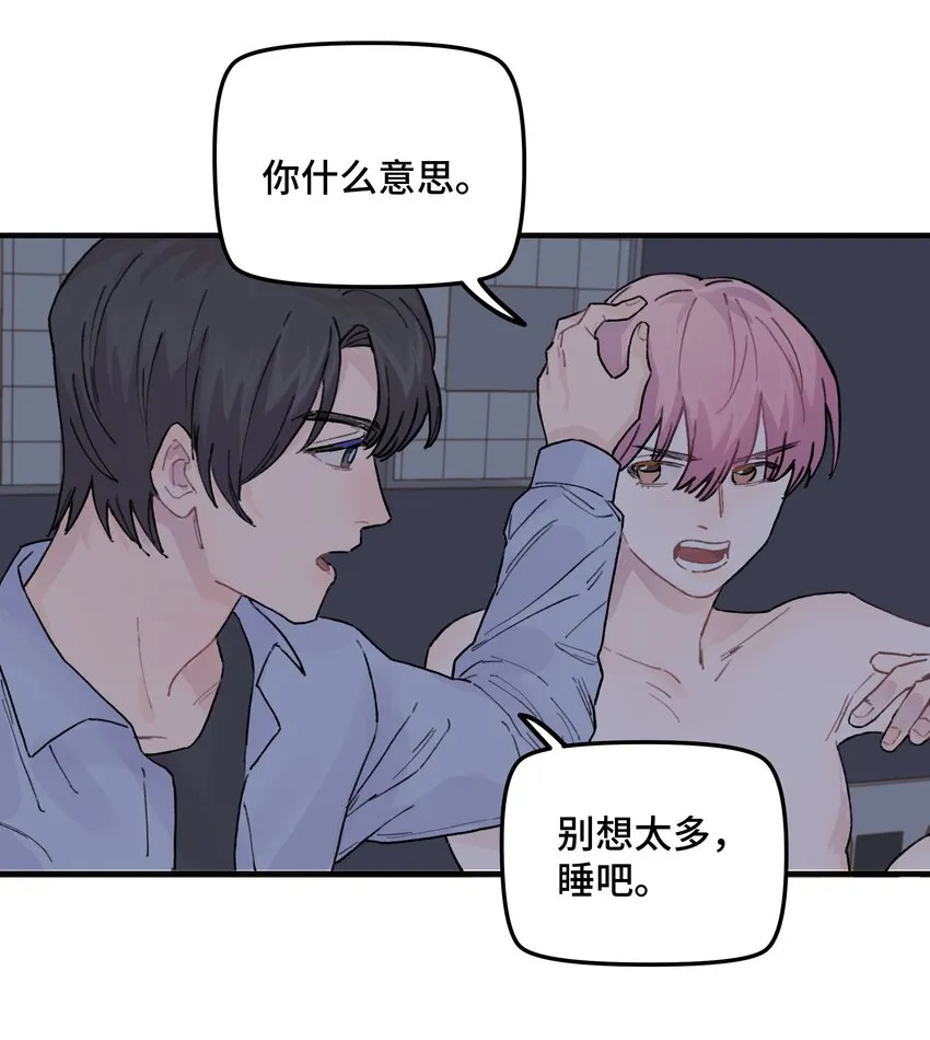039你烦不烦！ 第6页