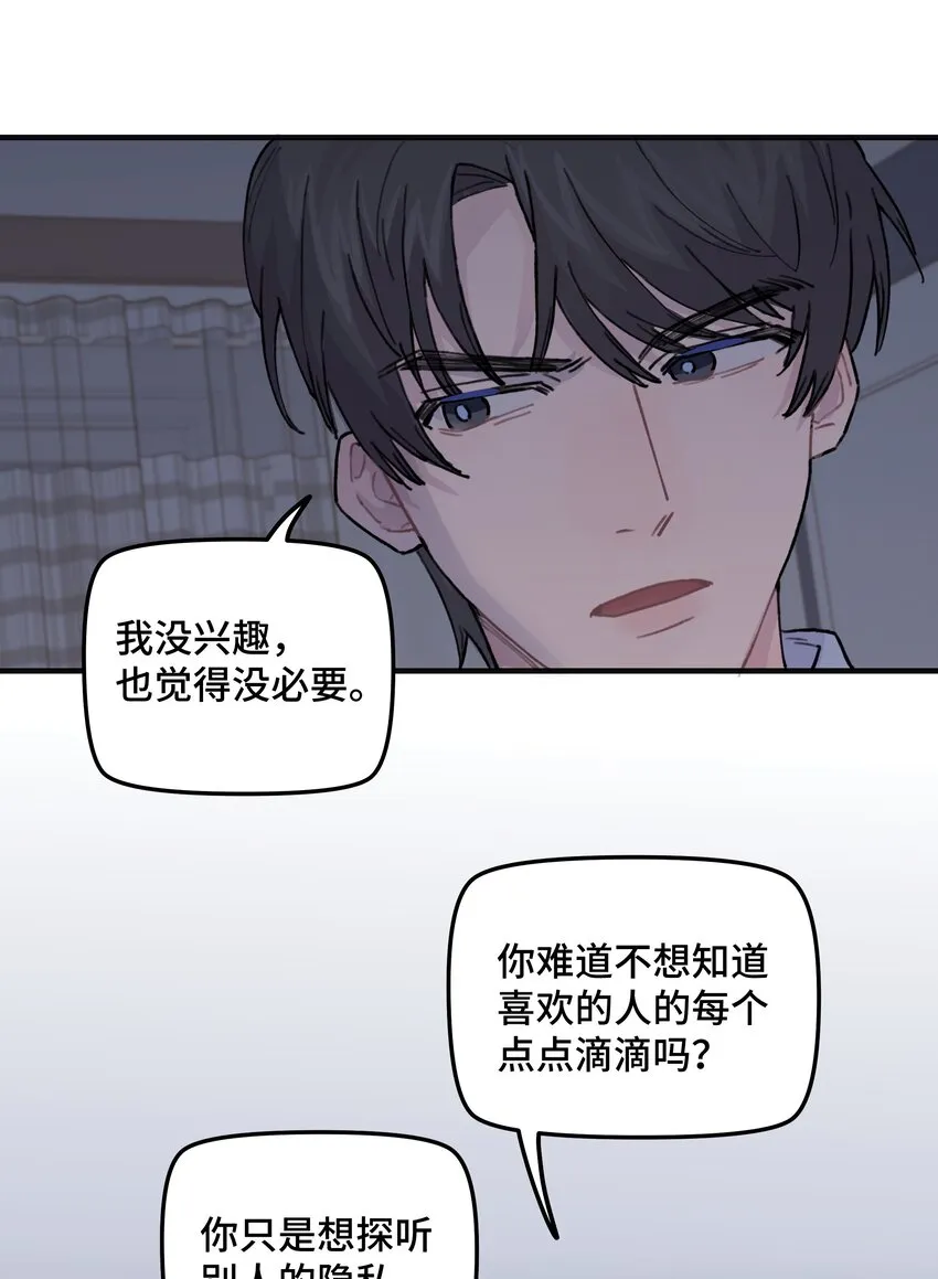 039你烦不烦！ 第11页