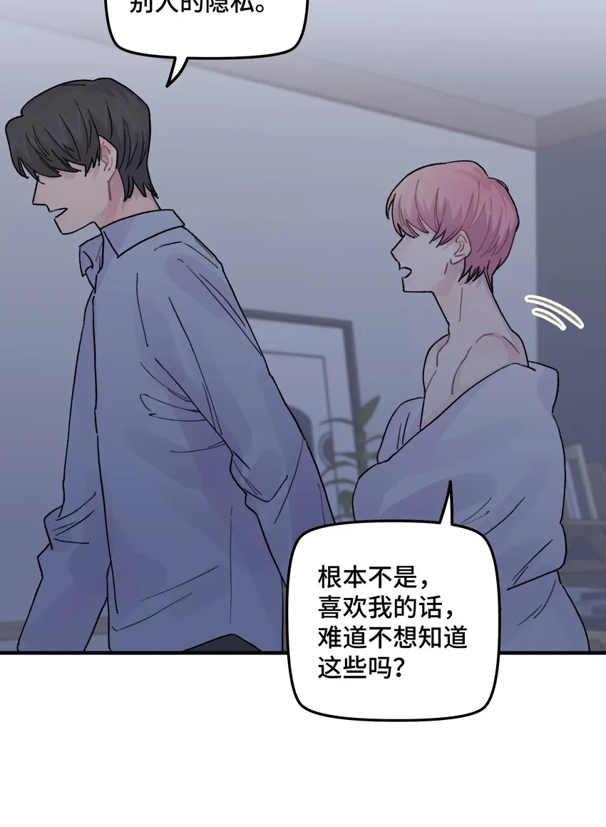 039你烦不烦！ 第12页