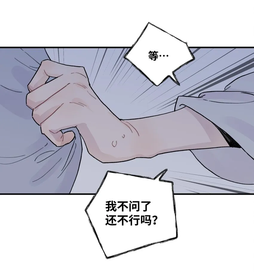 039你烦不烦！ 第14页