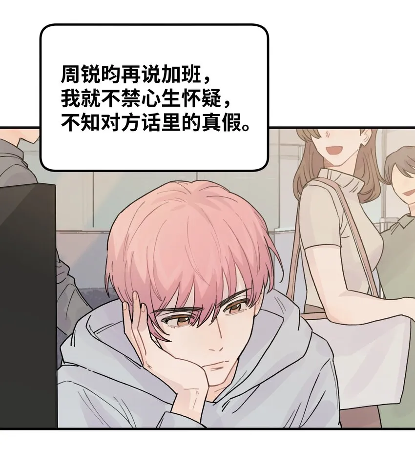 039你烦不烦！ 第18页