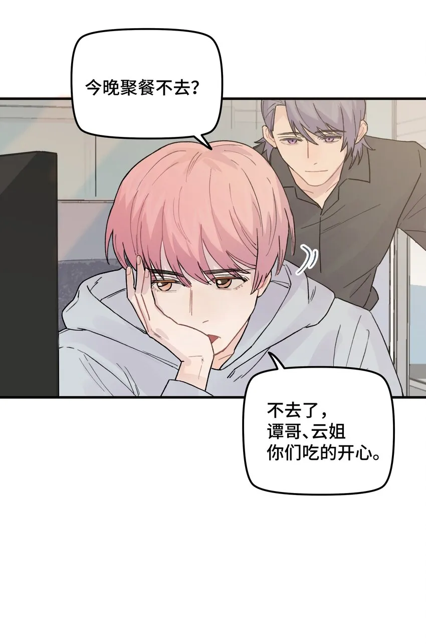 039你烦不烦！ 第19页