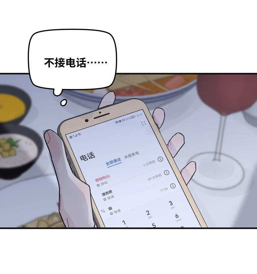 039你烦不烦！ 第21页