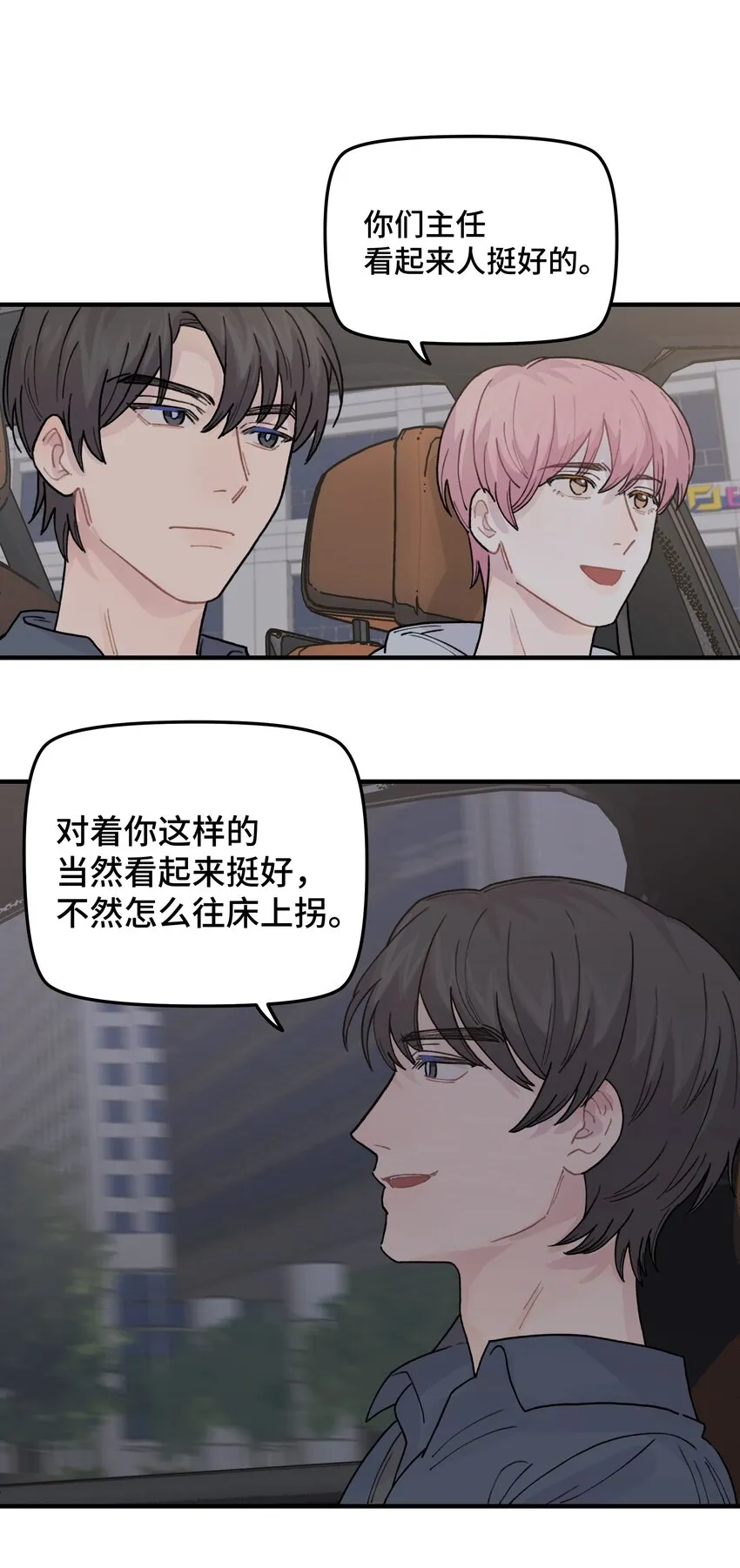 039你烦不烦！ 第30页